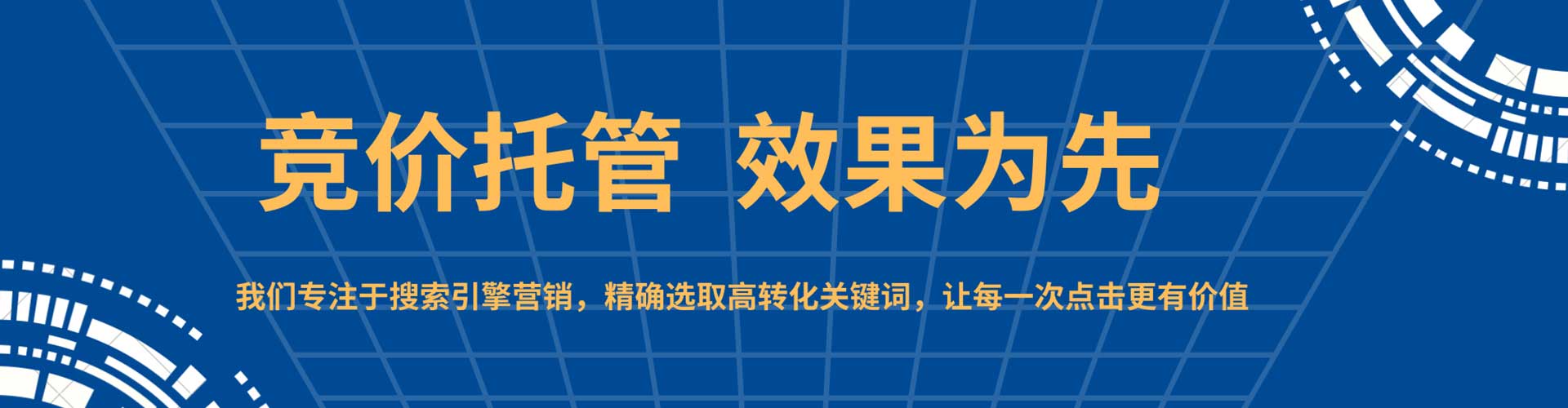 城步推广竞价